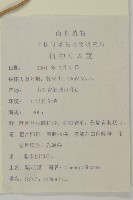 豬毛菜藏品圖，第2張