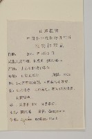 茵蔯蒿藏品圖，第2張