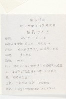 廣東葶藶藏品圖，第2張
