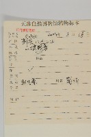 大刺兒菜藏品圖，第2張