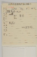 堅硬女婁菜藏品圖，第2張