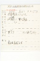 日本菟絲子藏品圖，第2張