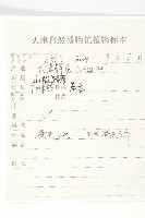 費菜藏品圖，第2張