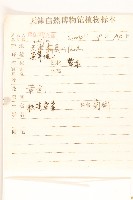 苦實菜藏品圖，第2張