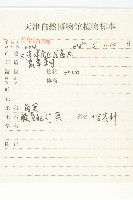 腺獨行菜藏品圖，第2張