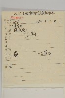 藜、灰藜藏品圖，第2張