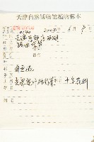 光果寬葉獨行菜藏品圖，第2張