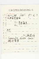 槭葉蔦蘿藏品圖，第2張