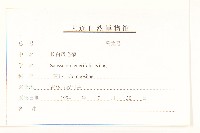 長白鳳毛菊藏品圖，第3張