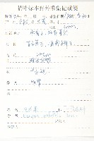 濕生葶藶藏品圖，第2張