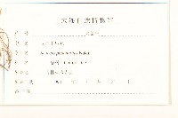 長白千里光藏品圖，第3張