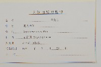 登錄號:S107617藏品圖，第3張