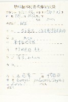 濕生葶藶藏品圖，第2張