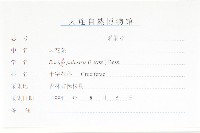 濕生葶藶藏品圖，第3張