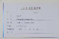 牧根草藏品圖，第2張