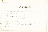 登錄號:S107672藏品圖，第3張