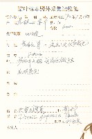 興安毛蓮菜藏品圖，第2張