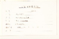 興安毛蓮菜藏品圖，第3張