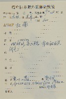 寬葉山蒿藏品圖，第2張