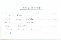 腺獨行菜藏品圖，第3張