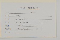 東鳳菜藏品圖，第3張