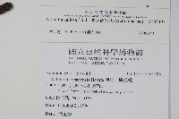 硬齒獼猴桃藏品圖，第2張