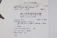 臺灣赤楊、臺灣榿木藏品圖，第2張