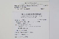 臺灣樹參藏品圖，第2張