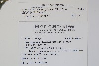 臺灣樹參藏品圖，第2張