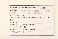 能高蟹甲草藏品圖，第2張