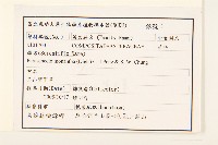 玉山蟹甲草藏品圖，第2張