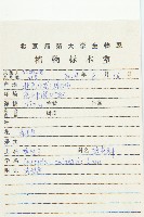 中國菟絲子藏品圖，第2張