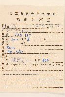 戟葉橐吾藏品圖，第2張