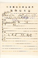 毛蓮菜藏品圖，第2張