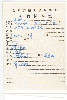 日本菟絲子藏品圖，第2張