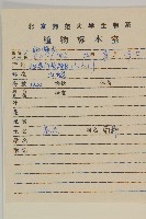 蒼朮、茅朮藏品圖，第2張