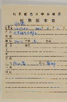 蓍草藏品圖，第2張