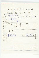 藤長苗藏品圖，第2張