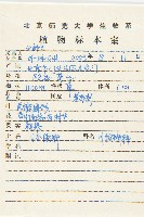 續斷藏品圖，第2張