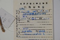 登錄號:S111244藏品圖，第2張