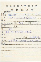 續斷藏品圖，第2張