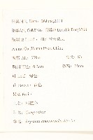 稻槎菜藏品圖，第2張