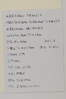 鱧腸藏品圖，第2張