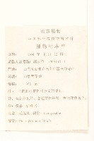 毛蓮菜藏品圖，第2張