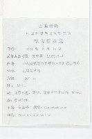 中國菟絲子藏品圖，第2張
