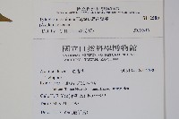 疏花鷗蔓藏品圖，第2張