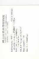 錫蘭橄欖、鋸葉杜英藏品圖，第2張