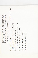 楓港柿藏品圖，第2張