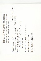 黑果馬交兒藏品圖，第2張