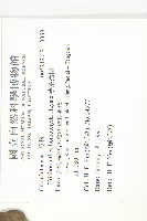 芋葉括樓藏品圖，第2張